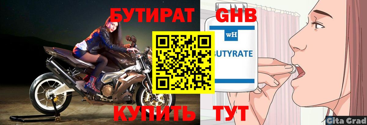 Бутират  БУТИРАТ 1.4BDO  Вход с VPN  Улан-Удэ 