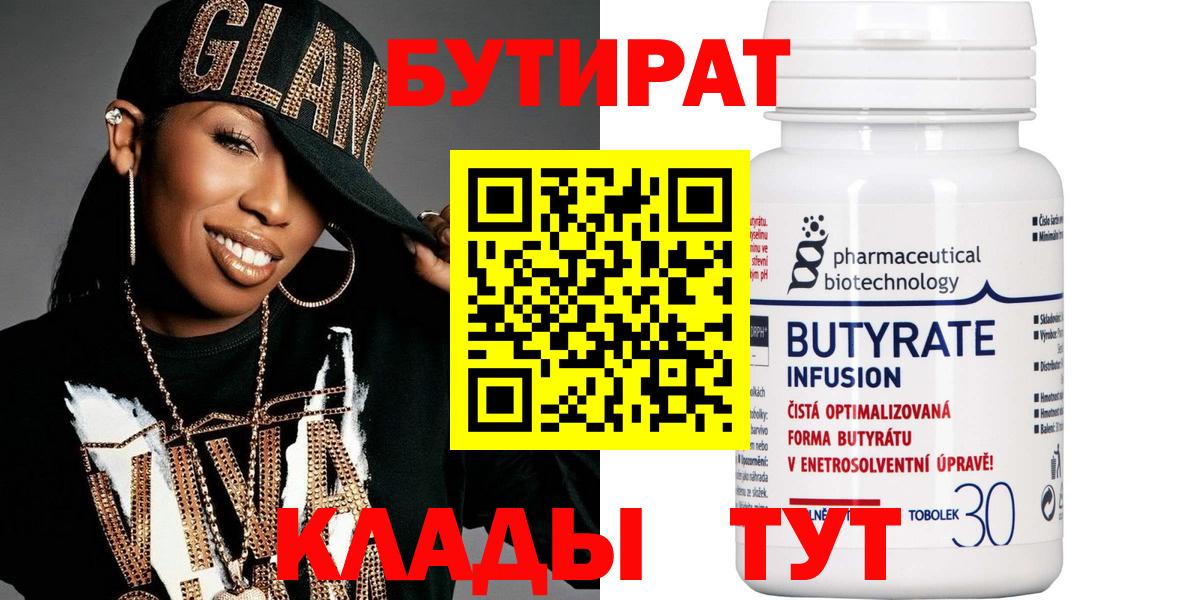 БУТИРАТ BDO 33% Улан-Удэ