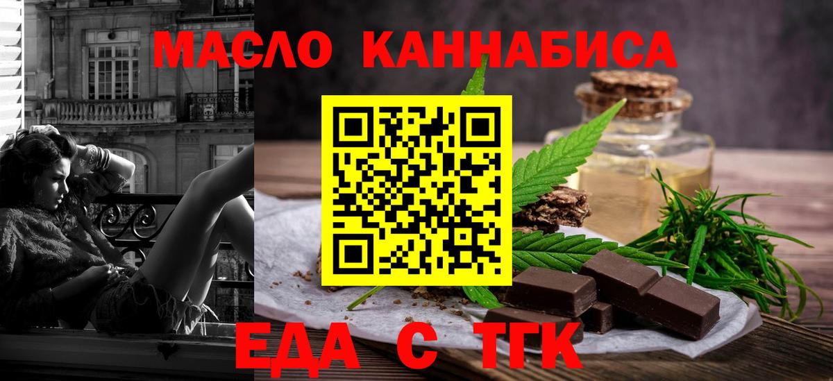 Еда ТГК конопля Улан-Удэ