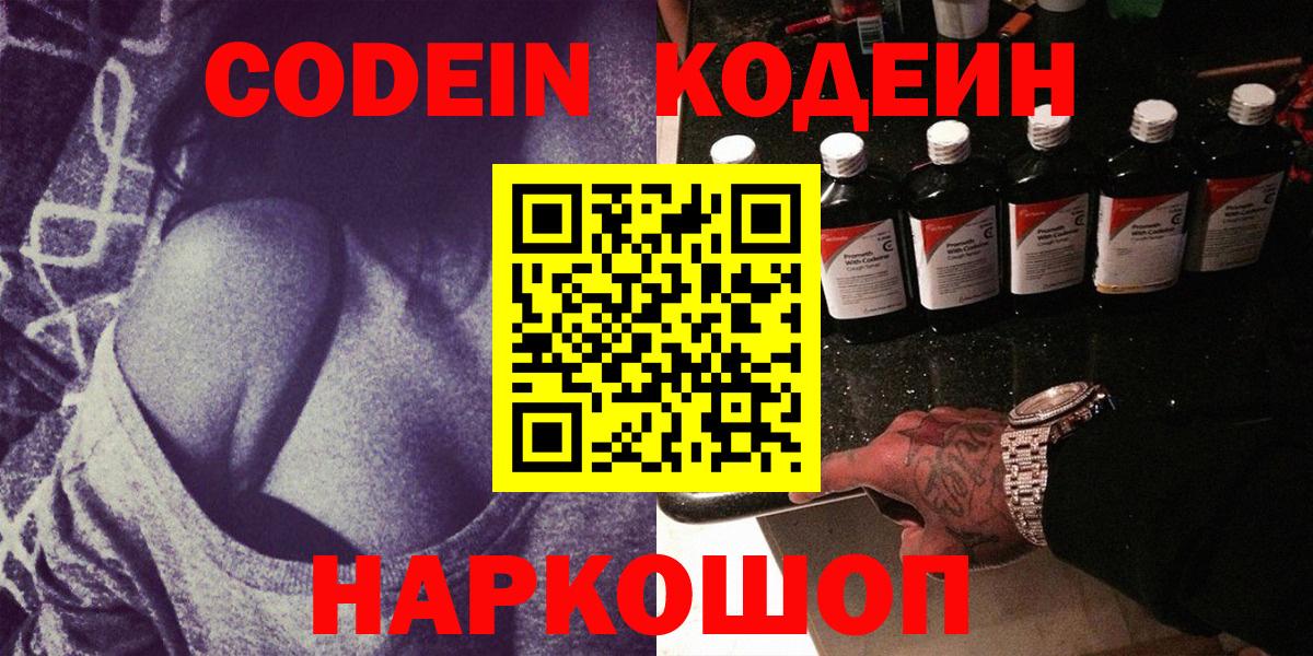 Кодеин напиток Lean (лин)  Вход с VPN  Улан-Удэ 