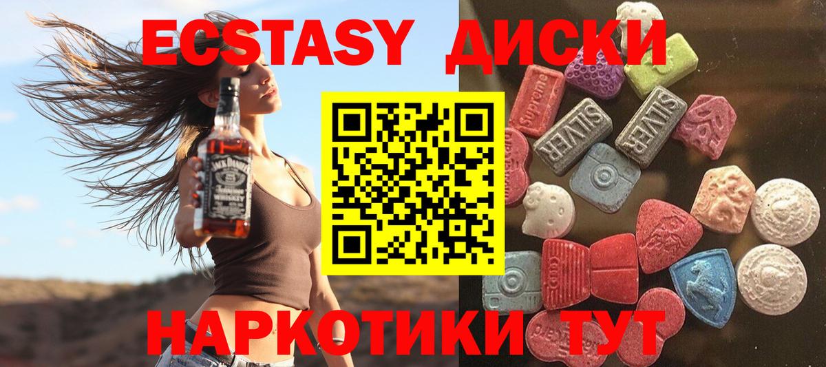 Ecstasy 250 мг  ЭКСТАЗИ  Улан-Удэ  Вход с VPN  Ecstasy XTC 