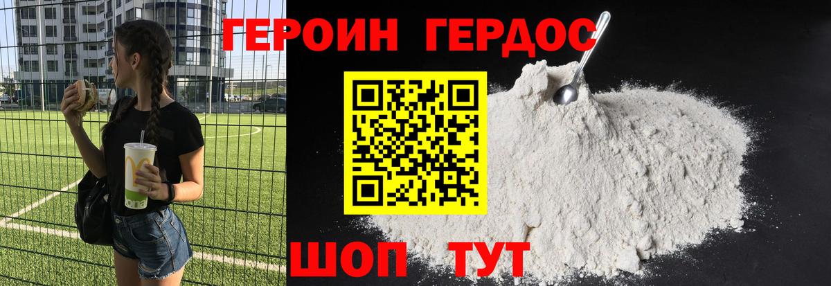 Героин Афган Улан-Удэ