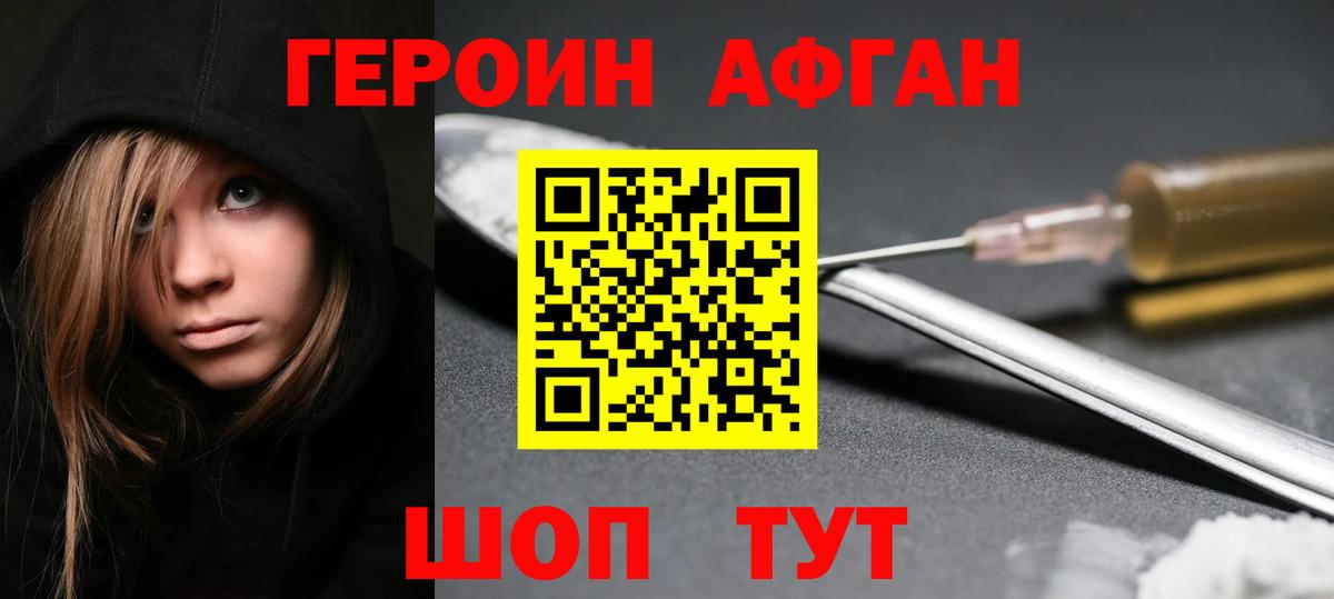 ГЕРОИН Heroin  Вход с VPN  Героин  Улан-Удэ 