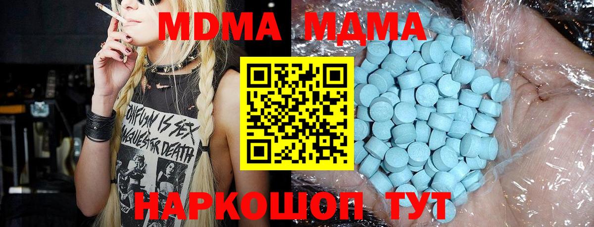 МДМА crystal  Вход с VPN  Улан-Удэ  МДМА молли 