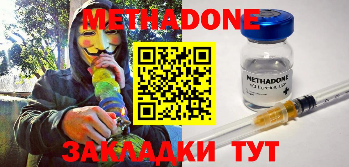 МЕТАДОН кристалл  Вход с VPN  МЕТАДОН мёд  darknet Telegram  Улан-Удэ 