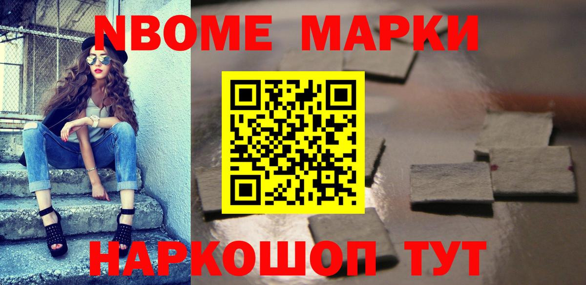 Марки N-bome 1,8мг  Вход с VPN  Марки N-bome 1,8мг  Марки N-bome  Улан-Удэ 
